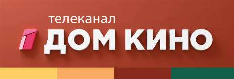 Телеканал Дом кино